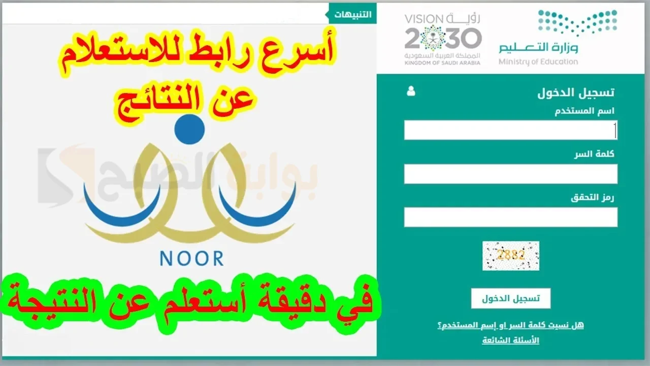 “LINK” رابط الاستعلام عن نتائج الفصل الدراسي الثاني 1445