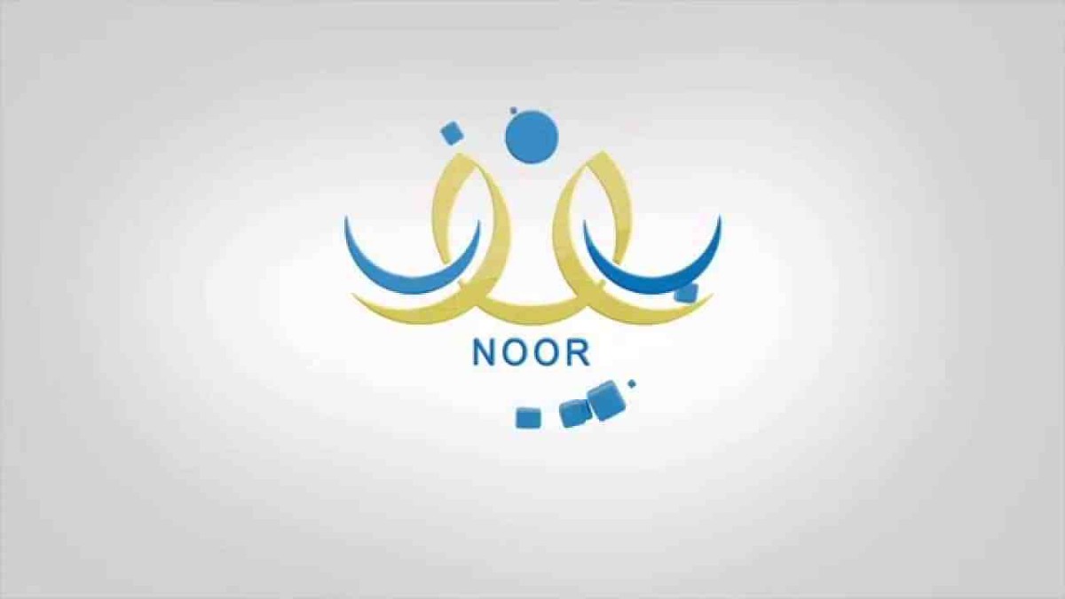 رابط نظام نور ولي الأمر تسجيل دخول 1445 لاستخراج نتائج الفصل الثاني الدراسي 5 رابط نظام نور ولي الأمر تسجيل دخول 1445 لاستخراج نتائج الفصل الثاني الدراسي
