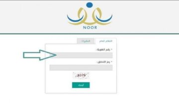 رابط نظام نور للنتائج 1445 ولي الأمر.. اعرف كيفية معرفة ترتيب الطالب في نتيجة الفصل الدراسي الثاني 1445
