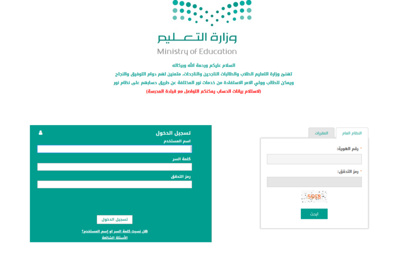 هنا رابط استخراج نتائج الطلاب 1445 عبر موقع نور برقم الهوية 5 هنا رابط استخراج نتائج الطلاب 1445 عبر موقع نور برقم الهوية