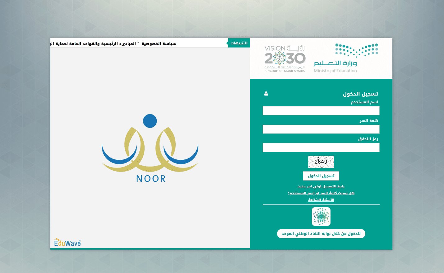 "noor.moe.gov.sa" رابط نظام نور للنتائج 1445 للاستعلام عن نتائج الطلاب للفصل الدراسي الثاني 5 “noor.moe.gov.sa” رابط نظام نور للنتائج 1445 للاستعلام عن نتائج الطلاب للفصل الدراسي الثاني