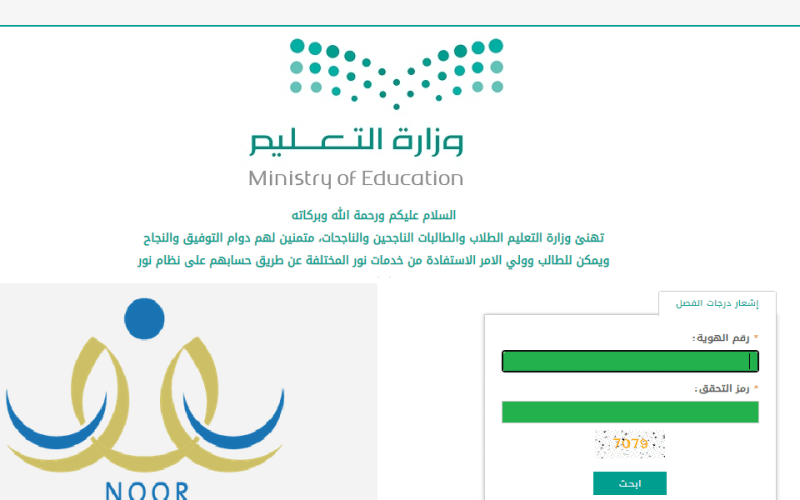 طريقة الاستعلام عن نتائج الطلاب الفصل الدراسي الثاني عبر نظام نور 1445 5 طريقة الاستعلام عن نتائج الطلاب الفصل الدراسي الثاني عبر نظام نور 1445