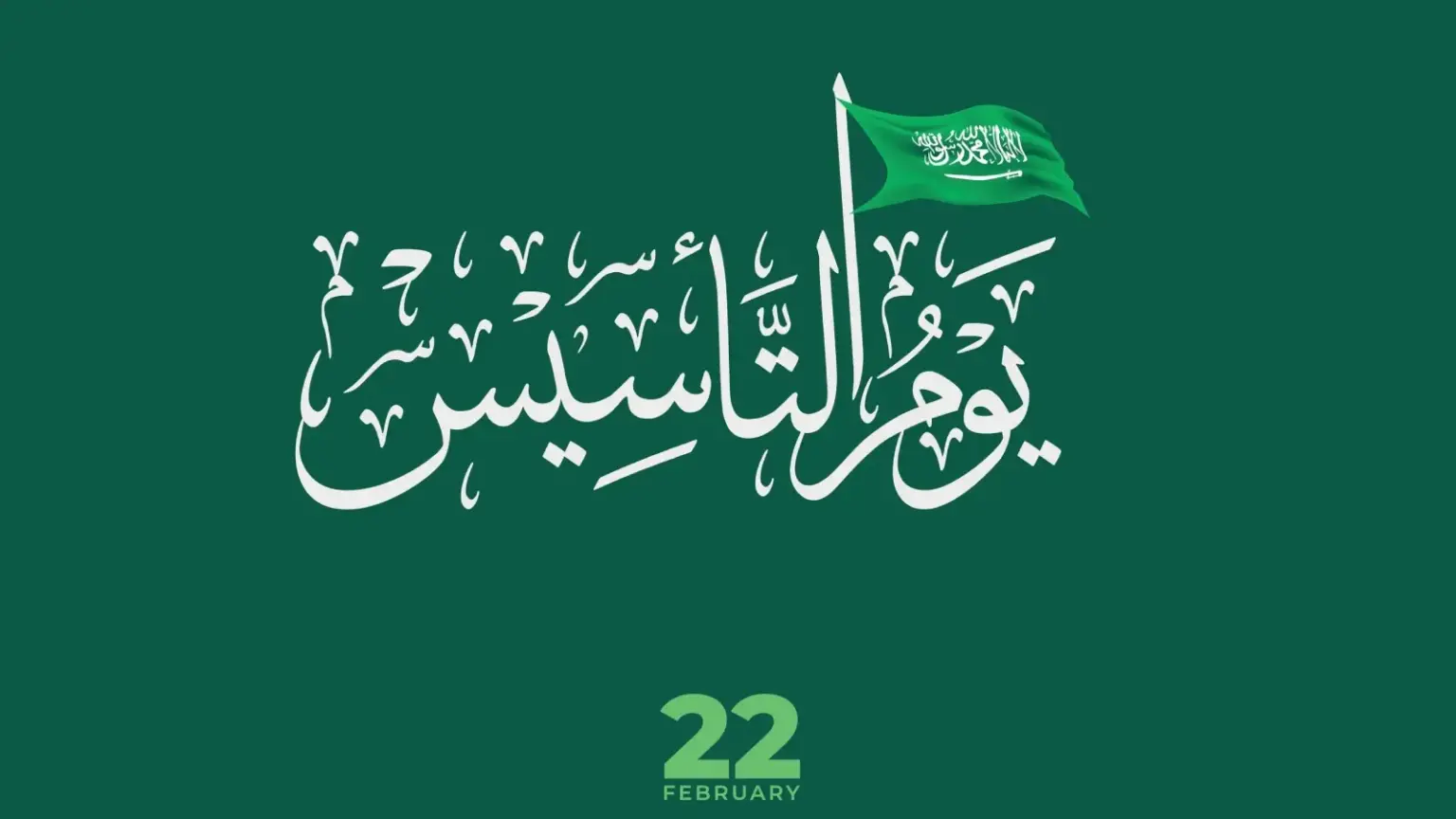يوم التأسيس الفخر والعز.. أرق وأجمل عبارات وصور تهنئة التأسيس 2024 في المملكة العربية السعودية 5 يوم التأسيس الفخر والعز.. أرق وأجمل عبارات وصور تهنئة التأسيس 2024 في المملكة العربية السعودية