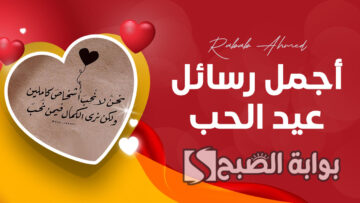 “بكرا عيد الحب”.. رسائل عيد الحب للمتزوجين 2024 بمناسبه الفلانتين Happy valentine day