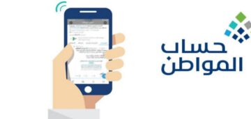 رقم الاستعلام عن حساب المواطن 1445 في المملكة العربية السعودية