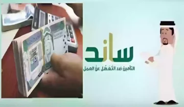 رقم التواصل مع دعم ساند 1445