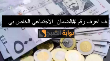 رقم الضمان الاجتماعي 2