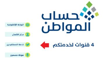 رقم حساب المواطن 1445