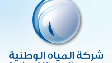 أرقام شركة المياه الوطنية للخدمات أعطال المياه والصفحات الإلكترونية للشركة