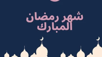رمضان 1