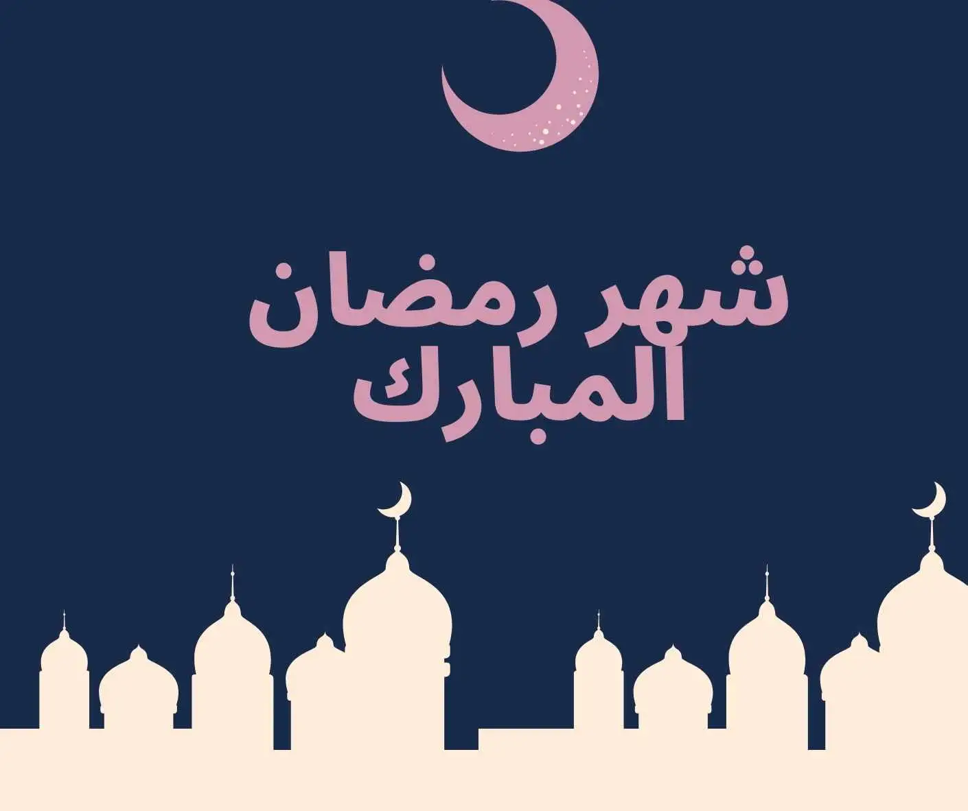 كل عام وأنتم بخير.. اعرف بداية شهر رمضان المبارك فلكيا 2 كل عام وأنتم بخير.. اعرف بداية شهر رمضان المبارك فلكيا
