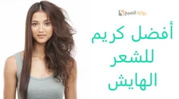 زبدة الشيا لتنعيم الشعر والقضاء على الهيشان