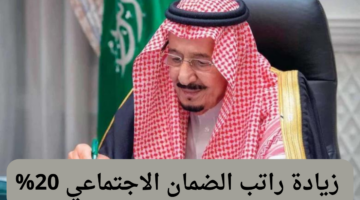 زيادة الضمان الاجتماعي 1445 الجديدة للفرد