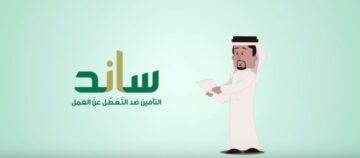 شروط الحصول على دعم ساند 1445