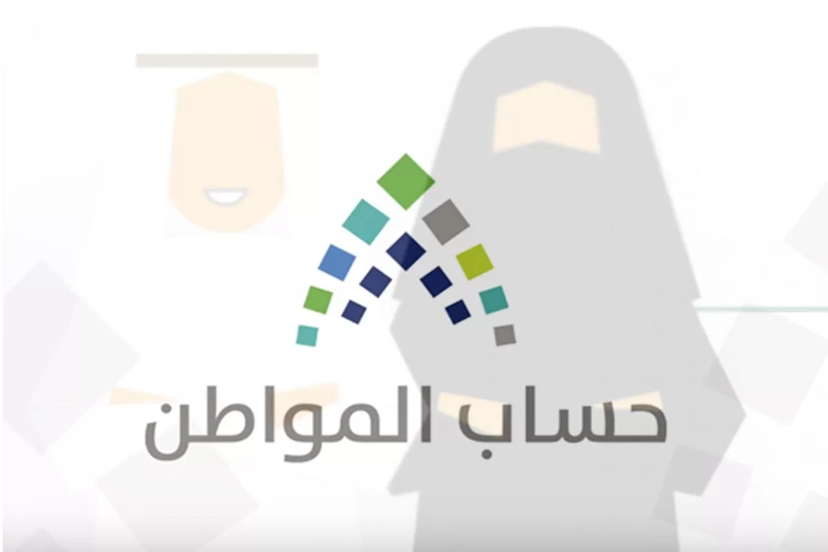 صرف زيادة لحساب المواطن هذا الشهر بمناسبة ذكرى يوم التأسيس السعودي.. حقيقة أم شائعة 2 صرف زيادة لحساب المواطن هذا الشهر بمناسبة ذكرى يوم التأسيس السعودي.. حقيقة أم شائعة
