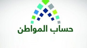 سبب عدم استحقاقى في حساب المواطن