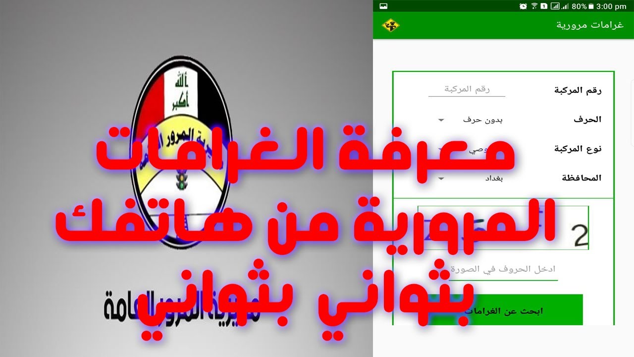 بالرقم الألماني.. سدد غرامات المرور العامة 2024 بالعراق من خلال منصة أور ur.gov.iq