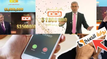 سعر الاشتراك في مسابقة الحلم
