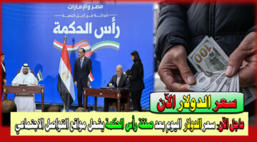 سعر الدولار اليوم