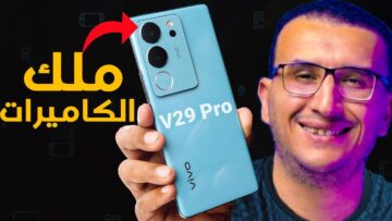 ملك الكاميرا هاتف جديد ينافس ايفون وسامسونج وبسعر خيالي ومواصفات وسعر Vivo V29