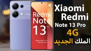 كاميرا عاليه جدا مع بطارية قوية أوي وسعر علي قد الإيد مواصفات هاتف Xiaomi Redmi Note 13 Pro 4G