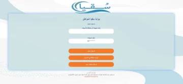 طريقة التسجيل في بوابة سقيا المواطن وشروط الدعم