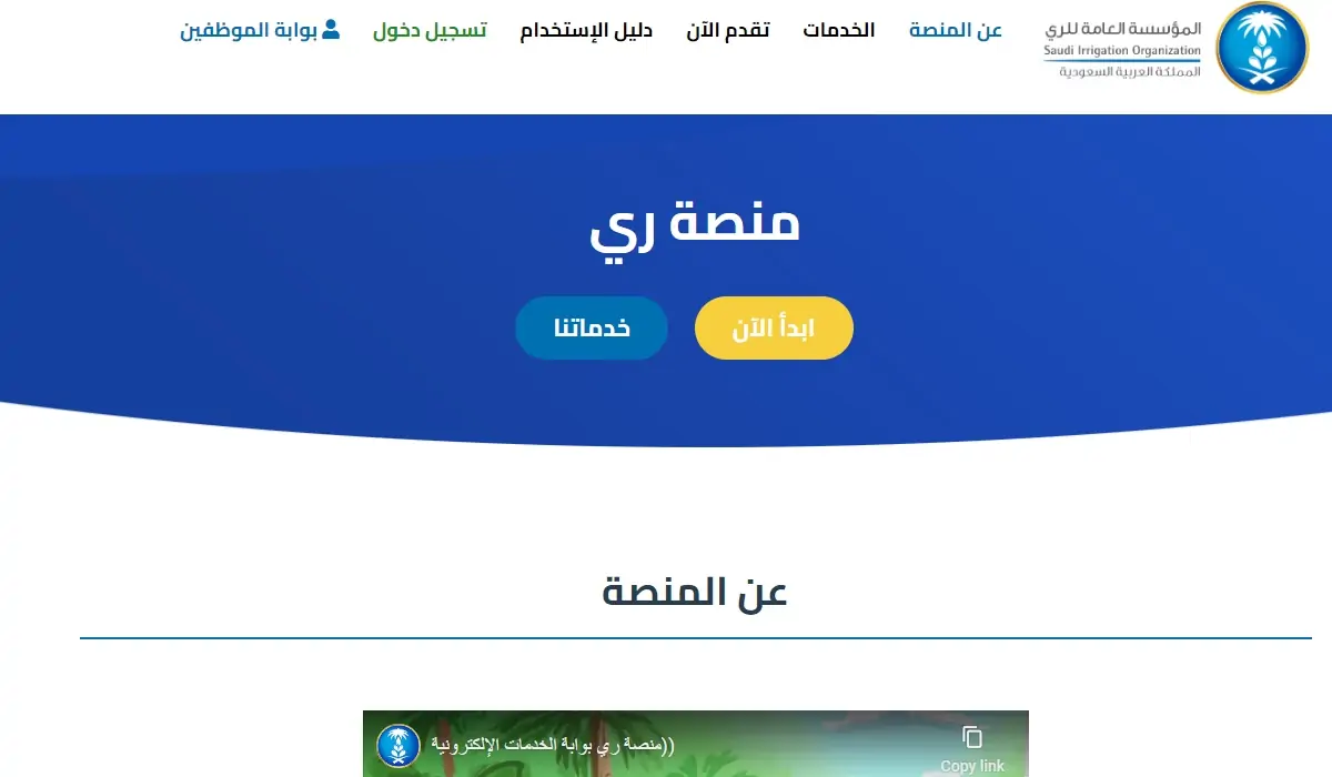 طريقة طلب كوبونات سقيا المواطن 1445