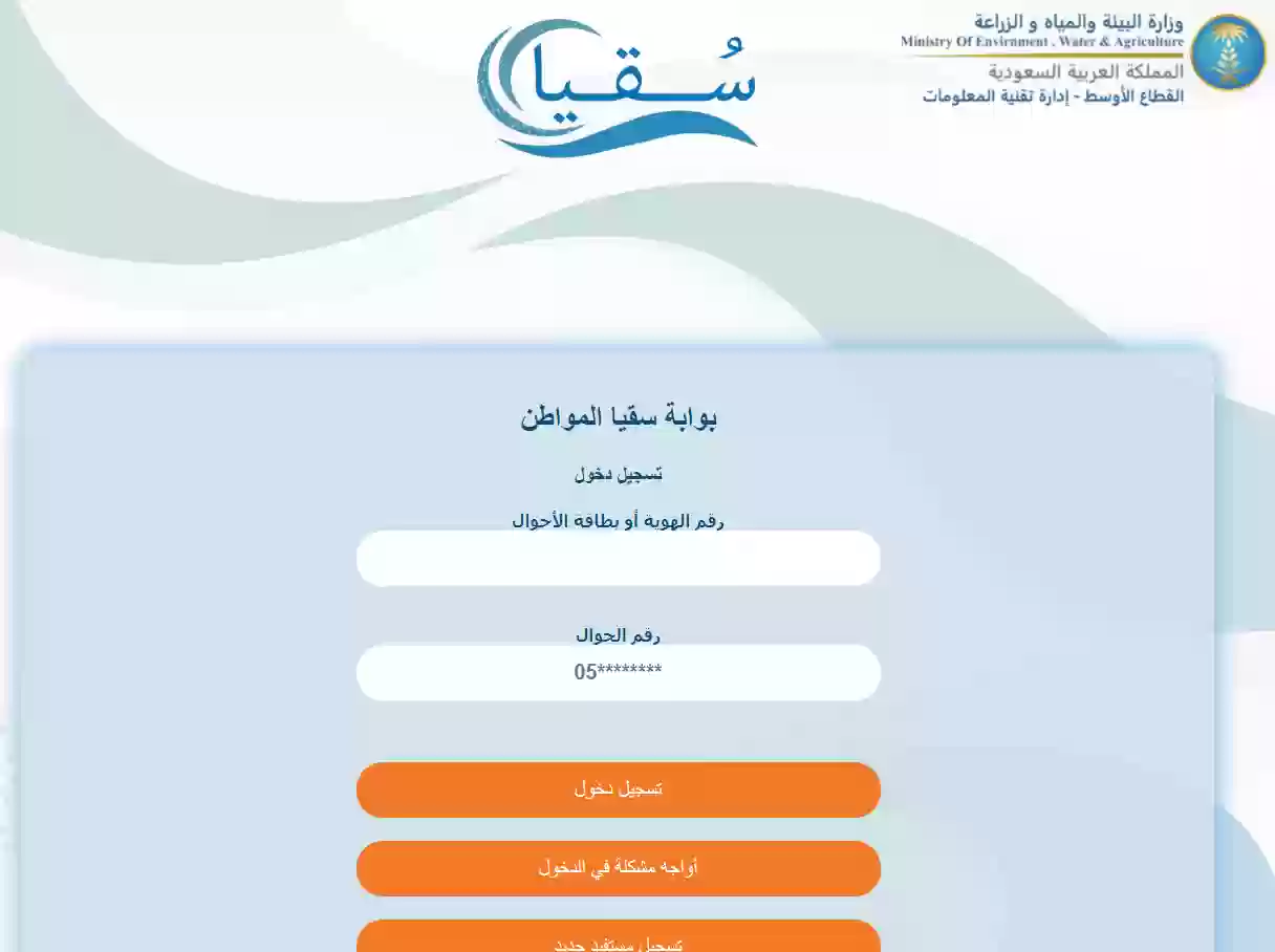 ما المشروعات التي يدعمها برنامج سقيا المواطن 1445هـ وكيفية التسجيل به 5 ما المشروعات التي يدعمها برنامج سقيا المواطن 1445هـ وكيفية التسجيل به