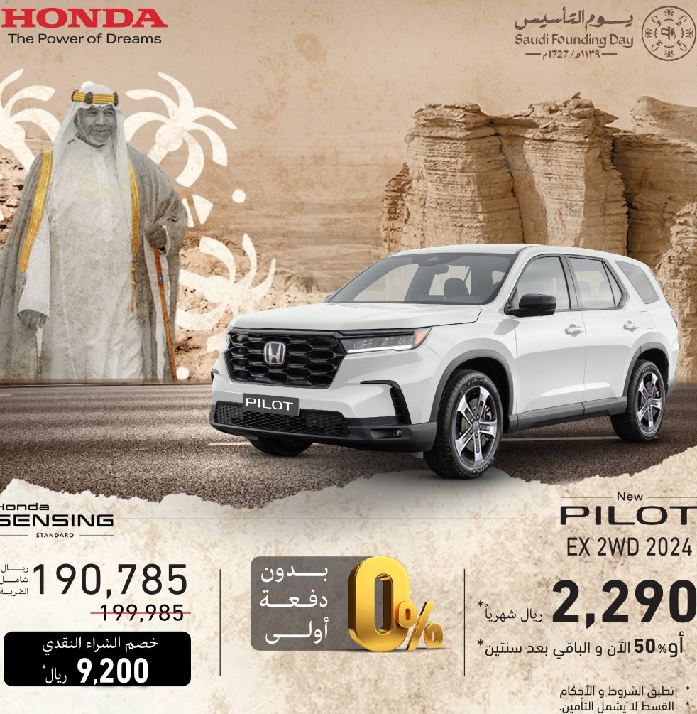 عروض يوم التأسيس سيارات هوندا في السعودية 2024 بدون مُقدم وسارية حتى هذا الموعد.. تعرف على التفاصيل