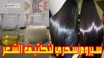 طريقة عمل سيروم من مكونات طبيعيه لتطويل الشعر ومنع التساقط “شعرك هيخبط في كعب رجلك”