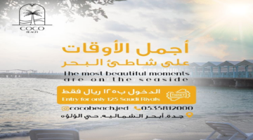 شاطئ كوكو