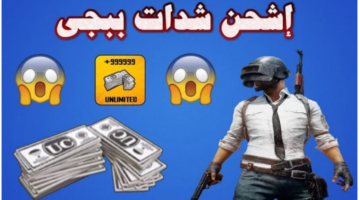 شدات ببجي