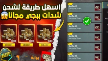 “690 شدة يوميا” طريقة شداد بابجي 2024 بالأيدي عن طريق ميداس باي