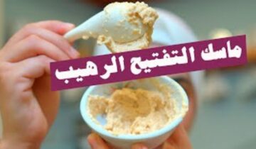 بثلاث مكونات بالمنزل .. وصفات تفتيح الأماكن الداكنة بالجسم والبشرة