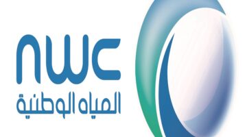 شركة المياه الوطنية 2