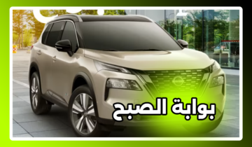 شركة نيسان تطلق خدمة تتبع السيارات بـ5 مميزات ثورية