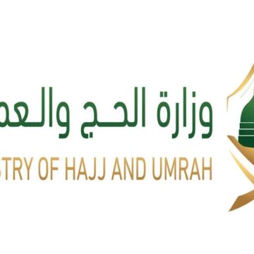 طريقة إلغاء باقة الحج بعد الاختيار لحجاج الداخل 1445.. وزارة الحج والعمرة تُوضح