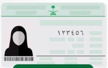 شروط إصدار هوية بدل فاقد 1445 وكيفية استخراجها؟
