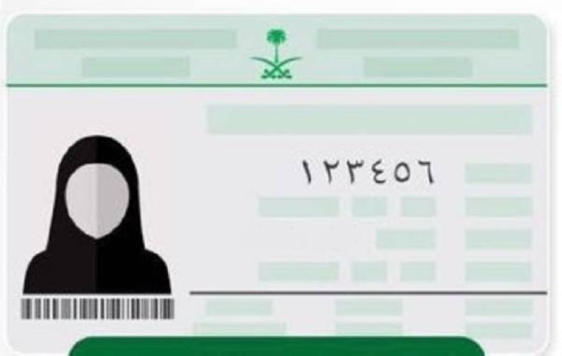 شروط إصدار هوية بدل فاقد 1445 وكيفية استخراجها؟ 5 شروط إصدار هوية بدل فاقد 1445 وكيفية استخراجها؟