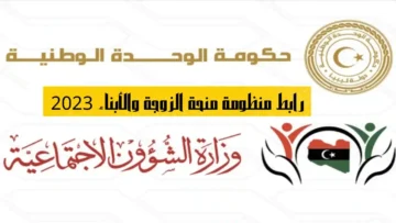 1000 دينار ليبي.. شروط الانضمام منحة الزوجة والأبناء في ليبيا 2024 والفئات المستحقة