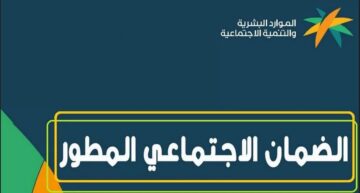 شروط التقديم على الضمان المطور 1445 الجديد مع الزيادة الملكية