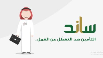 دعم ساند 1445 موعد نزول الدعم وخطوات التسجيل والفئات المستحقة 