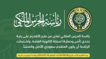 قدم الآن.. رابط التسجيل في وظائف الحرس الملكي 1445 رتبة جندي