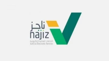 شروط توثيق عقد زواج سابق عبر ناجز