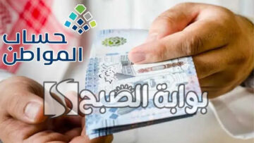 شروط حساب المواطن الجديد 1445 لجميع الفئات