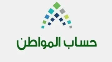 شروط حساب المواطن للمتزوج الجديد 2024 للعازب والمتزوج
