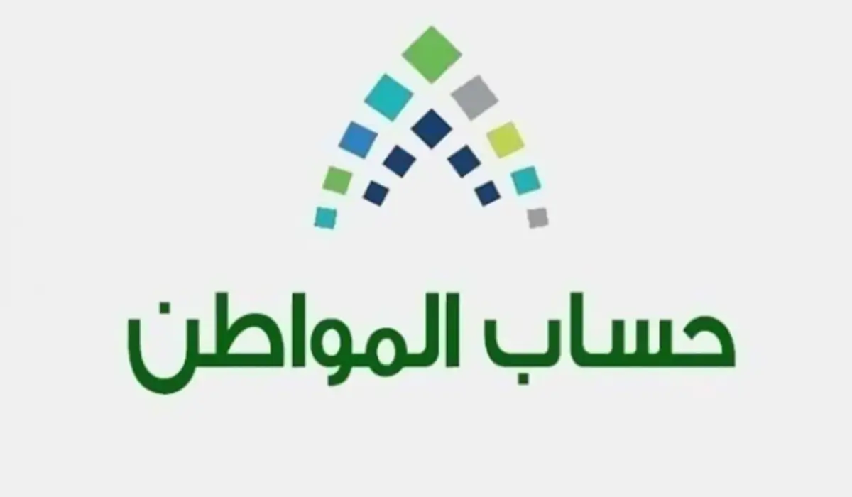 شروط حساب المواطن للمتزوج الجديد 2024 للعازب والمتزوج 2 شروط حساب المواطن للمتزوج الجديد 2024 للعازب والمتزوج