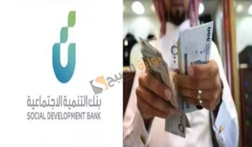 شروط قرض العمل الحر من بنك التنمية الاجتماعية وخطوات الحصول على التمويل