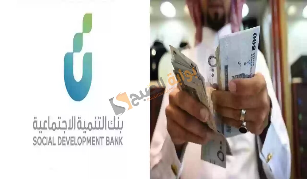 شروط قرض العمل الحر من بنك التنمية الاجتماعية وخطوات الحصول على التمويل 5 شروط قرض العمل الحر من بنك التنمية الاجتماعية وخطوات الحصول على التمويل