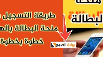 شروط منحة البطالة